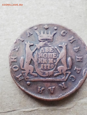 Сибирские монеты опередить подлинность - 20251115_111721