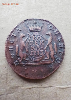 Сибирские монеты опередить подлинность - 20251115_111749