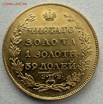 5 рублей 1818 год - IMG_0796