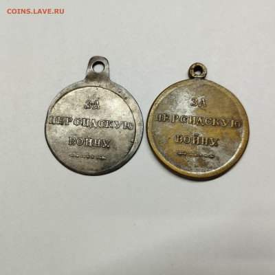 Медаль "За персидскую войну", на оценку. - IMG_20251115_194349