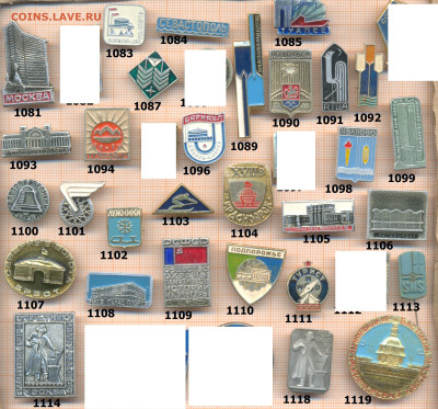 значки разные фикс.цена 10 руб 3, до ухода в архив - 8 1081 1120 по 10 руб 001