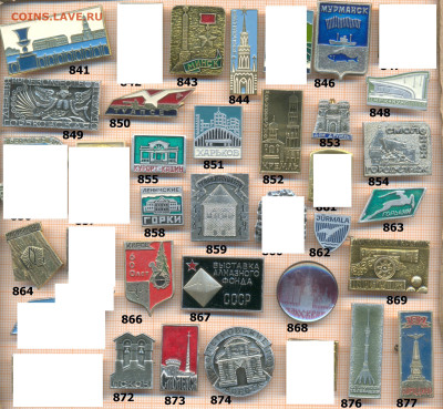 значки разные фикс.цена 10 руб 3, до ухода в архив - 2 841 880 по 10 руб 001