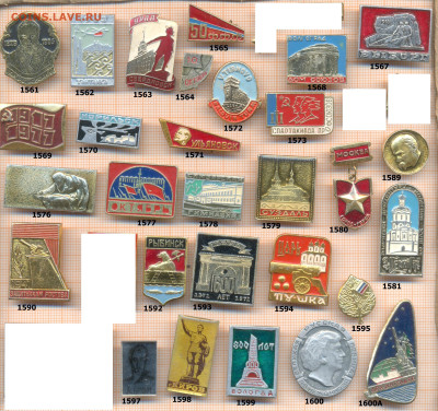 значки разные фикс.цена 15 руб, до ухода в архив - я10 40 1561 1600 по 15 руб 001