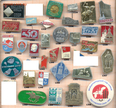 значки разные фикс.цена 15 руб, до ухода в архив - 4 34 1321 1360 по 15 руб 001