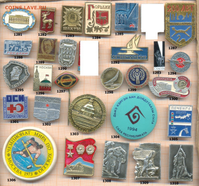 значки разные фикс.цена 15 руб, до ухода в архив - 3 33 1281 1320 по 15 руб 001