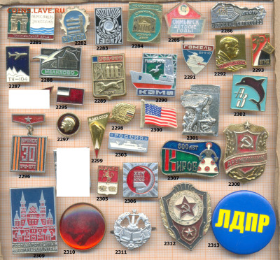 значки разные фикс.цена 20 руб, до ухода в архив - 8 58 2281 2320 по 20 руб 001