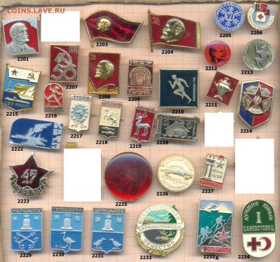 значки разные фикс.цена 20 руб, до ухода в архив - 6 56 2201 2240 по 20 руб 001