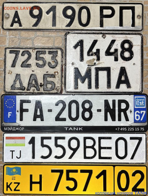 Собираю номерные знаки - IMG_1507