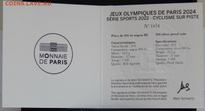 10 евро 2022 года. Велоспорт на треке. - DSCN0112.JPG