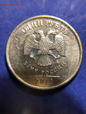 1 рубль 2010 ммд  А6 А7  не уверен - Изображение WhatsApp 2025-11-16 в 01.02.23_0f3f3add
