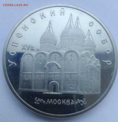 1 р. Успенский собор пруф до 23.11.2025г 21-10 мск - IMG_20251104_082828