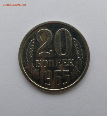 20 копеек 1965 с 200 р до 22:00 20.11.2025 - IMG_20251116_092123