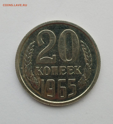 20 копеек 1965 с 200 р до 22:00 20.11.2025 - IMG_20251116_092115
