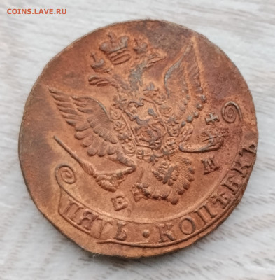 5 коп. 1785 до 23.11.2025г. 21-10 мск - IMG_20251115_085812