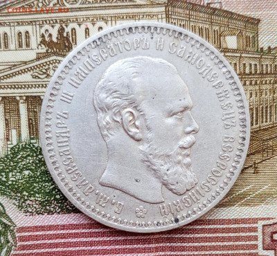 Александр lll Рубль 1893г.Оценка. - 1763269326805