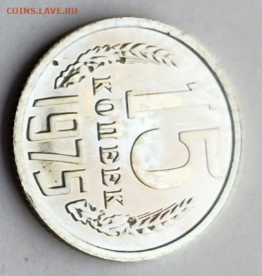 15 коп 1975 BU. 21.11.25 22.00мск - IMG_20251116_110710