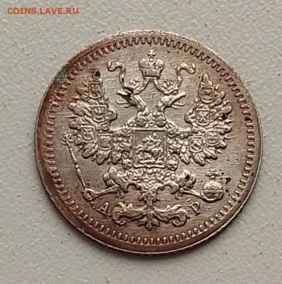 5 копеек 1905 до 20.11.25 в 22.00 - IMG_20251105_132802