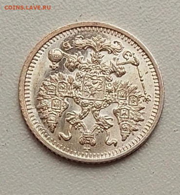 5 копеек 1911 до 20.11.25 в 22.00 - IMG_20251105_132851