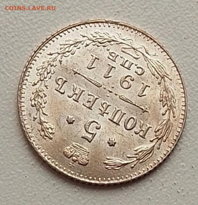 5 копеек 1911 до 20.11.25 в 22.00 - IMG_20251105_132835