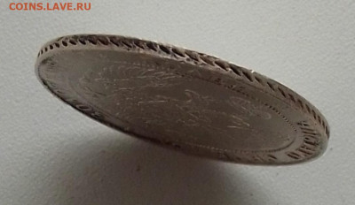 25 копеек 1836 до 20.11.25 в 22.00 - IMG_20251110_111050