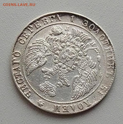 25 копеек 1836 до 20.11.25 в 22.00 - IMG_20251110_111037