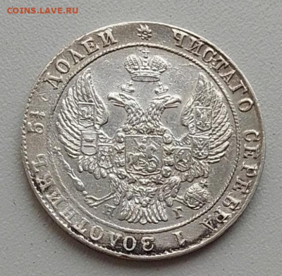 25 копеек 1836 до 20.11.25 в 22.00 - IMG_20251110_111030