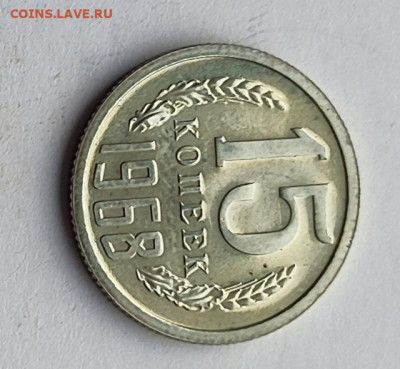 15 коп 1968 BU. 21.11.25 22.00мск - IMG_20251116_115740