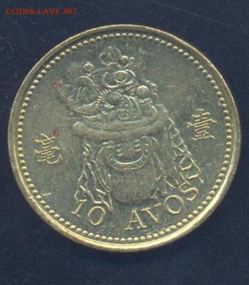 Макао 10 авос 2007 г.18.11.2025 г. 22 -00 МСК. - Макао1