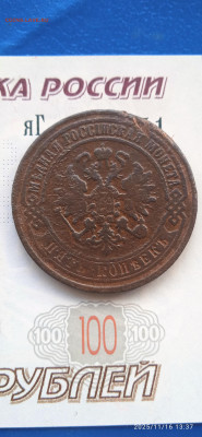 Империя -5 копеек -1871 год . - 020