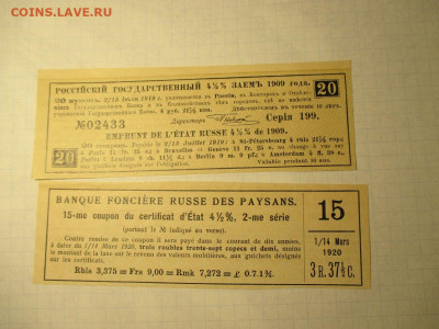 Купоны от Облигаций .2 штуки . 1909 и 1920 года. - IMG_1838.JPG