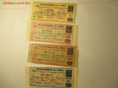Купоны от Облигаций .4 штуки . 1918 и 1919 годов. - IMG_1840.JPG