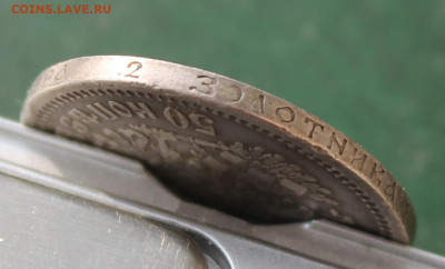50 копеек 1895 год - IMG_3483.JPG