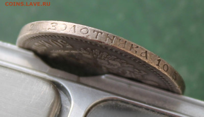 50 копеек 1895 год - IMG_3468.JPG