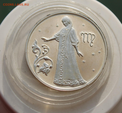 2 рубля Дева 2005 год - IMG_3497.JPG