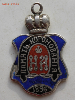 Жетон коронационный Н-2 1896 год - IMG_3503.JPG