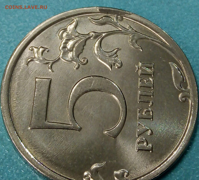 5 рублей 2023 брак? - IMG_20251115_221906