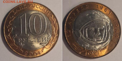 10 руб 2001 Гагарин сп мешковая с 200р до 19.11.25 в 22:00 - 10pGagarin_foto