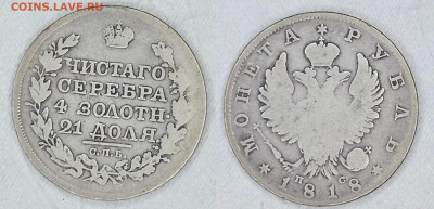 1 рубль 1818 до 22.11.2025г. 22-00 по МСК - рубль 1818