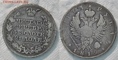 1 рубль 1819 до 22.11.2025г. 22-00 по МСК - рубль 1819