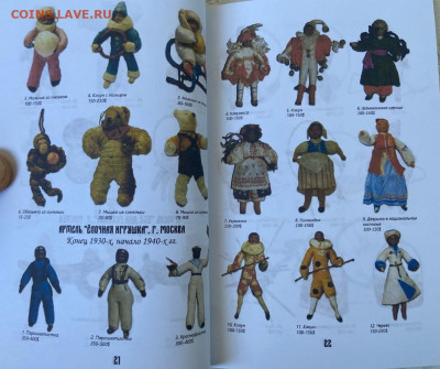 Каталог-ценник СОВЕТСКИЕ ЕЛОЧНЫЕ УКРАШЕНИЯ И ИГРУШКИ - 3