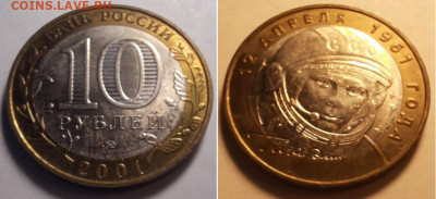 10 руб 2001 Гагарин ММД мешковая с 200р до 19.11.25 в 22:00 - 10pGagarin_m_foto1