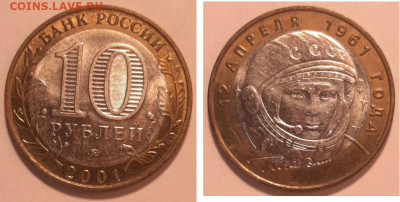 10 руб 2001 Гагарин ММД мешковая с 200р до 19.11.25 в 22:00 - 10pGagarin_m_foto