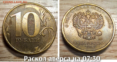 10 рублей 2010-2016 БРАК(26шт.) до 21.11.25 в 22.00 - GridArt_20251115_145852314