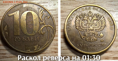 10 рублей 2010-2016 БРАК(26шт.) до 21.11.25 в 22.00 - GridArt_20251115_150047140