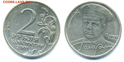 2 рубля 2001 ММД Гагарин , шт. "Ж" до 19.11 22:00 - 2pGagarinGscan