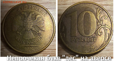 10 рублей 2010-2016 БРАК(26шт.) до 21.11.25 в 22.00 - непрочек дес 2015