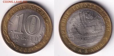 10 руб 2005 Казань мешковая с 200р до 19.11.25 в 22:00 - 10pКазань