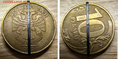 10 рублей 2010-2016 БРАК(26шт.) до 21.11.25 в 22.00 - поворот 2012