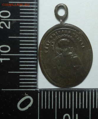 Жетон церковный. Ладанка. Образок нательный. До 20.11.2025. - 05.JPG