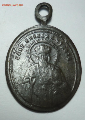 Жетон церковный. Ладанка. Образок нательный. До 20.11.2025. - 02.JPG